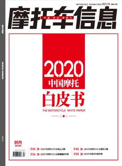 摩托车信息期刊